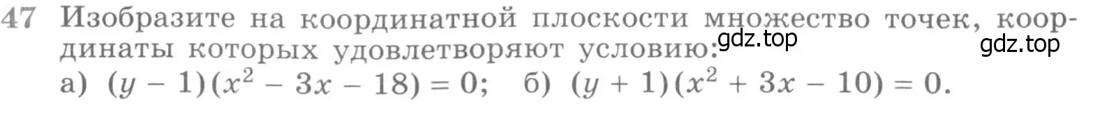 Условие номер 47 (страница 415) гдз по алгебре 11 класс Никольский, Потапов, учебник