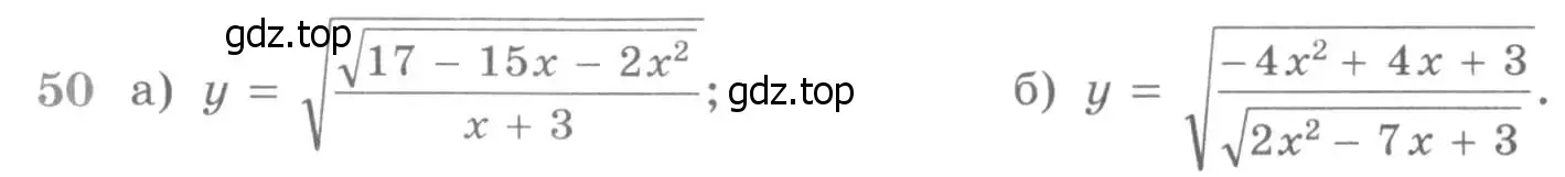 Условие номер 50 (страница 415) гдз по алгебре 11 класс Никольский, Потапов, учебник