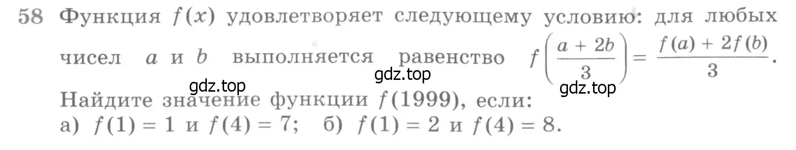 Условие номер 58 (страница 415) гдз по алгебре 11 класс Никольский, Потапов, учебник