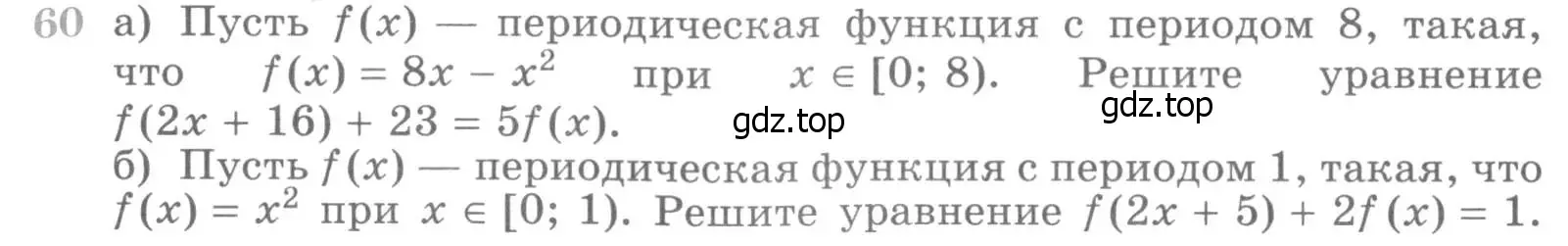 Условие номер 60 (страница 416) гдз по алгебре 11 класс Никольский, Потапов, учебник