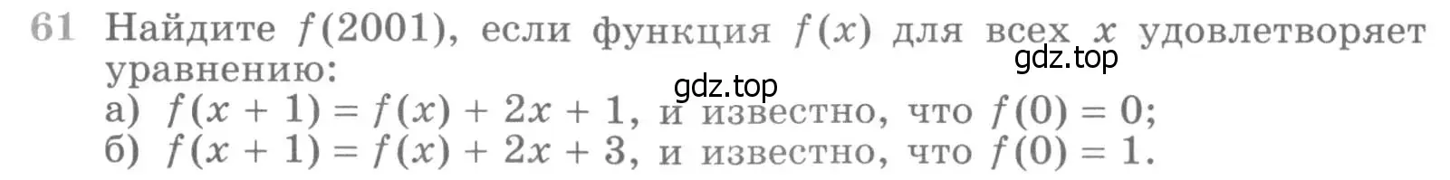 Условие номер 61 (страница 416) гдз по алгебре 11 класс Никольский, Потапов, учебник