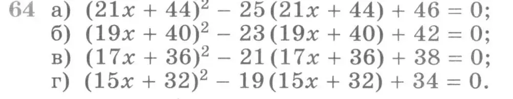 Условие номер 64 (страница 416) гдз по алгебре 11 класс Никольский, Потапов, учебник