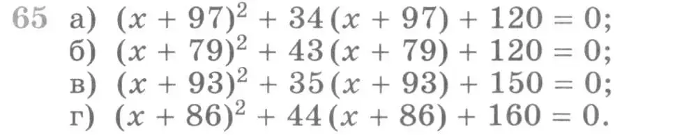 Условие номер 65 (страница 416) гдз по алгебре 11 класс Никольский, Потапов, учебник