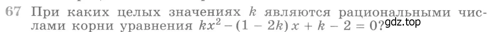 Условие номер 67 (страница 416) гдз по алгебре 11 класс Никольский, Потапов, учебник