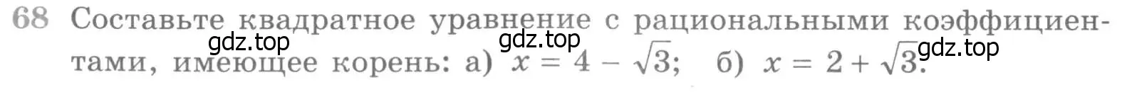 Условие номер 68 (страница 416) гдз по алгебре 11 класс Никольский, Потапов, учебник