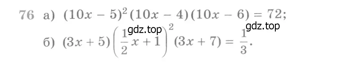 Условие номер 76 (страница 417) гдз по алгебре 11 класс Никольский, Потапов, учебник