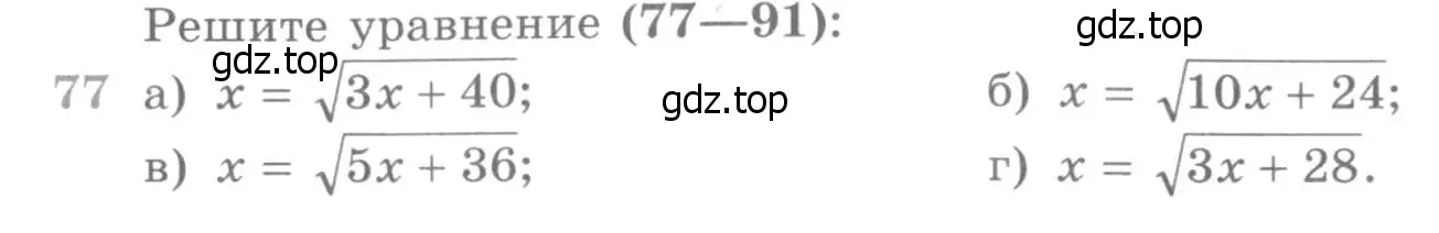 Условие номер 77 (страница 417) гдз по алгебре 11 класс Никольский, Потапов, учебник