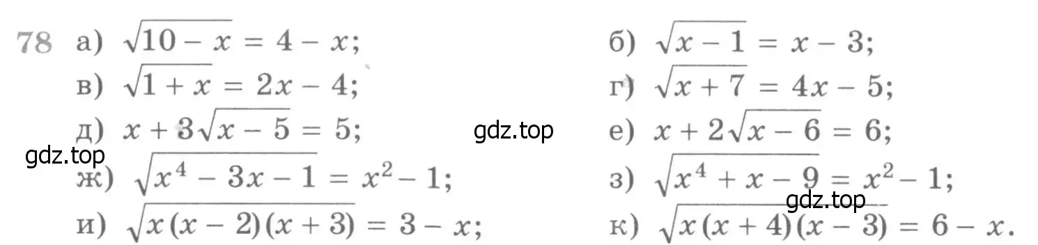 Условие номер 78 (страница 418) гдз по алгебре 11 класс Никольский, Потапов, учебник