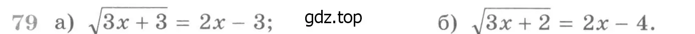 Условие номер 79 (страница 418) гдз по алгебре 11 класс Никольский, Потапов, учебник