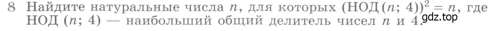 Условие номер 8 (страница 410) гдз по алгебре 11 класс Никольский, Потапов, учебник