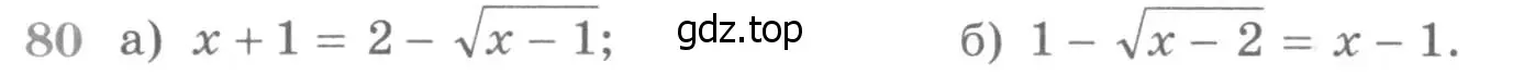 Условие номер 80 (страница 418) гдз по алгебре 11 класс Никольский, Потапов, учебник