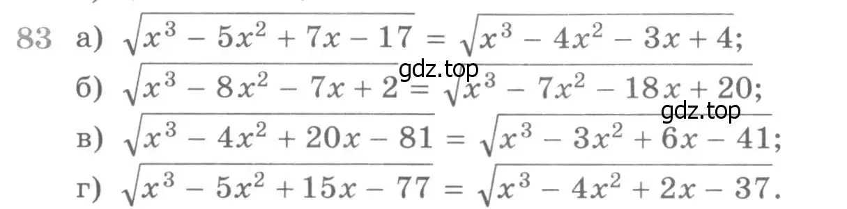 Условие номер 83 (страница 418) гдз по алгебре 11 класс Никольский, Потапов, учебник
