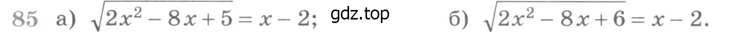 Условие номер 85 (страница 418) гдз по алгебре 11 класс Никольский, Потапов, учебник