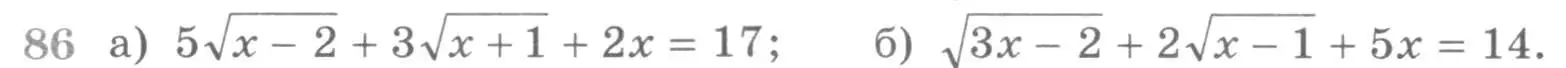 Условие номер 86 (страница 418) гдз по алгебре 11 класс Никольский, Потапов, учебник