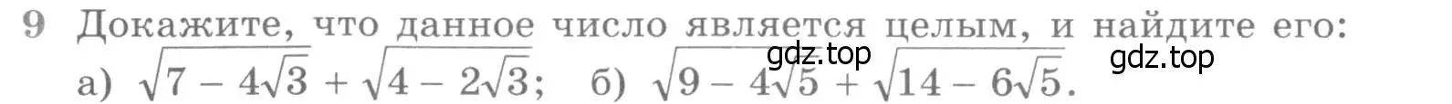 Условие номер 9 (страница 410) гдз по алгебре 11 класс Никольский, Потапов, учебник