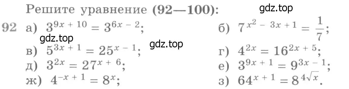 Условие номер 92 (страница 419) гдз по алгебре 11 класс Никольский, Потапов, учебник