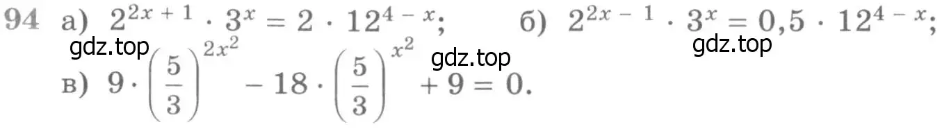 Условие номер 94 (страница 419) гдз по алгебре 11 класс Никольский, Потапов, учебник