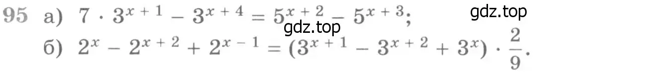 Условие номер 95 (страница 419) гдз по алгебре 11 класс Никольский, Потапов, учебник