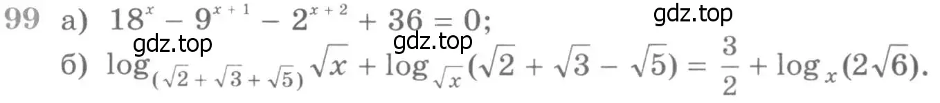 Условие номер 99 (страница 419) гдз по алгебре 11 класс Никольский, Потапов, учебник