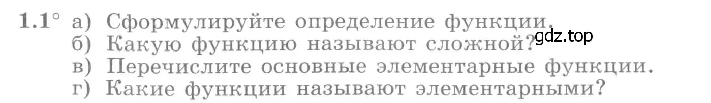 Условие номер 1.1 (страница 4) гдз по алгебре 11 класс Никольский, Потапов, учебник 1 часть