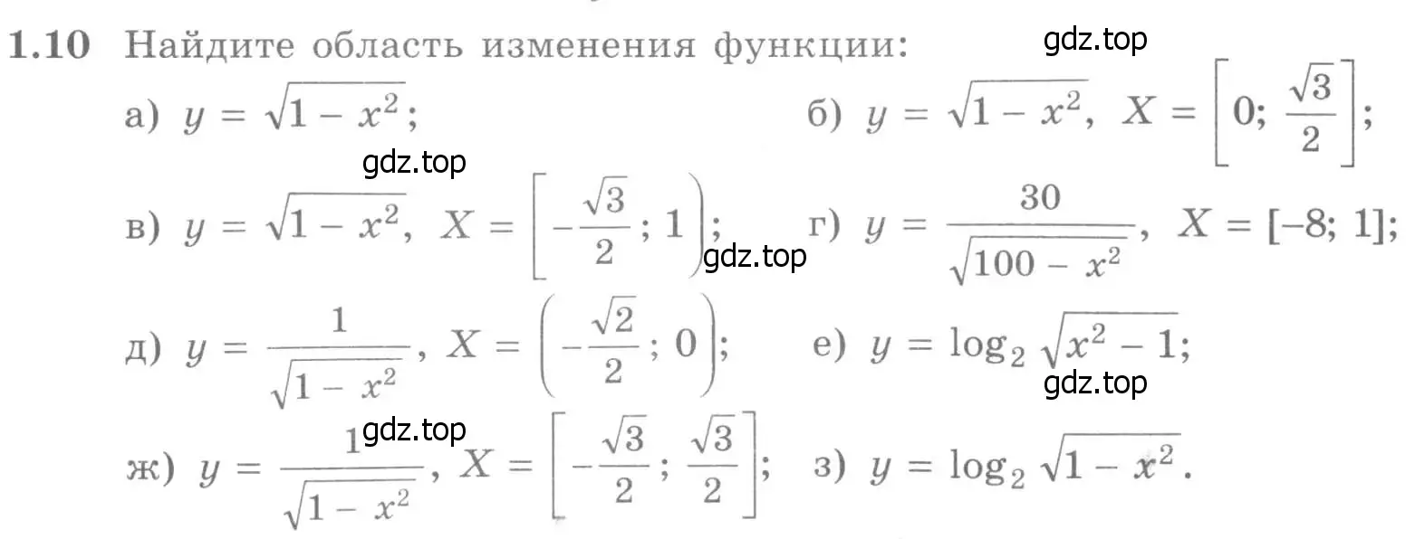 Условие номер 1.10 (страница 7) гдз по алгебре 11 класс Никольский, Потапов, учебник 1 часть