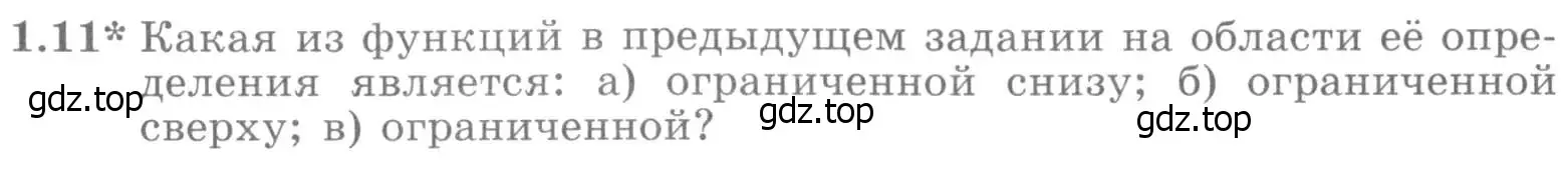 Условие номер 1.11 (страница 7) гдз по алгебре 11 класс Никольский, Потапов, учебник 1 часть