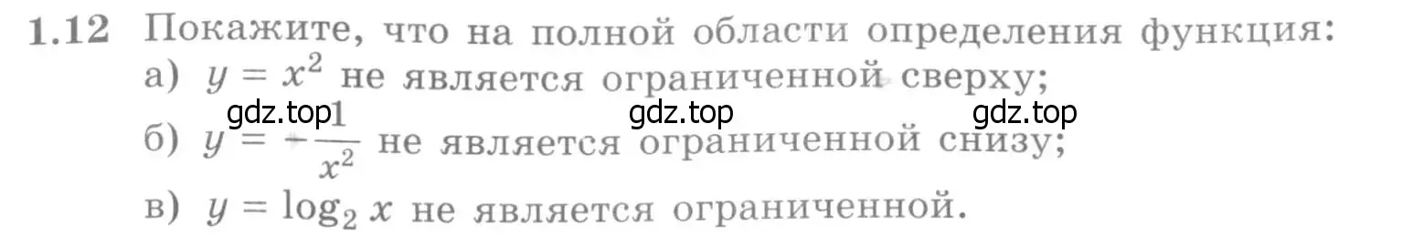 Условие номер 1.12 (страница 8) гдз по алгебре 11 класс Никольский, Потапов, учебник 1 часть