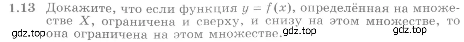 Условие номер 1.13 (страница 8) гдз по алгебре 11 класс Никольский, Потапов, учебник 1 часть