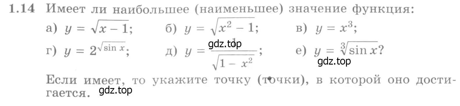 Условие номер 1.14 (страница 8) гдз по алгебре 11 класс Никольский, Потапов, учебник 1 часть