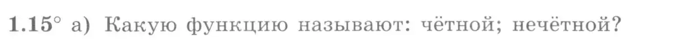 Условие номер 1.15 (страница 11) гдз по алгебре 11 класс Никольский, Потапов, учебник 1 часть