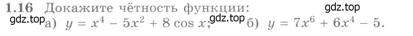 Условие номер 1.16 (страница 11) гдз по алгебре 11 класс Никольский, Потапов, учебник 1 часть