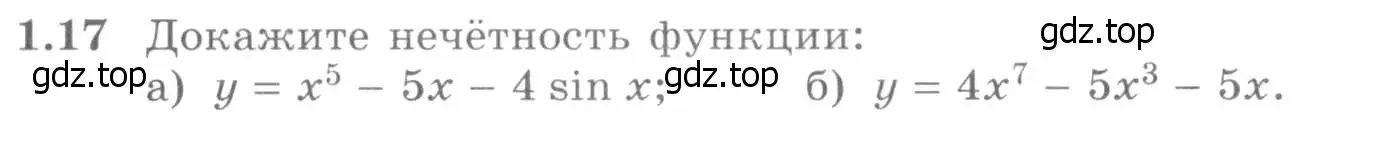 Условие номер 1.17 (страница 11) гдз по алгебре 11 класс Никольский, Потапов, учебник 1 часть