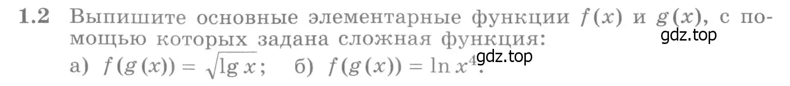 Условие номер 1.2 (страница 4) гдз по алгебре 11 класс Никольский, Потапов, учебник 1 часть