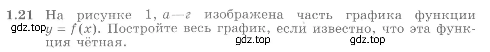 Условие номер 1.21 (страница 11) гдз по алгебре 11 класс Никольский, Потапов, учебник 1 часть