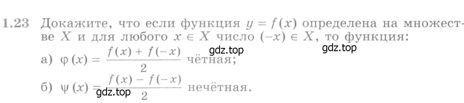 Условие номер 1.23 (страница 12) гдз по алгебре 11 класс Никольский, Потапов, учебник 1 часть