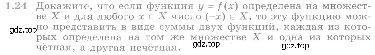 Условие номер 1.24 (страница 12) гдз по алгебре 11 класс Никольский, Потапов, учебник 1 часть