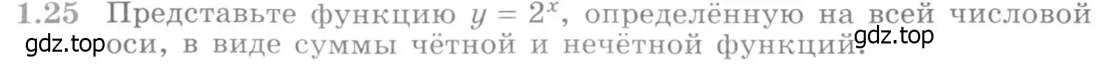 Условие номер 1.25 (страница 12) гдз по алгебре 11 класс Никольский, Потапов, учебник 1 часть