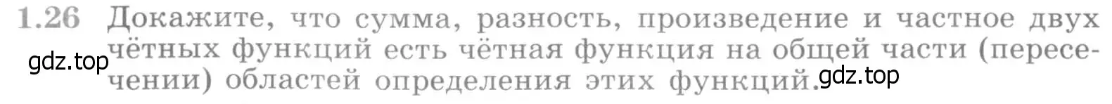 Условие номер 1.26 (страница 12) гдз по алгебре 11 класс Никольский, Потапов, учебник 1 часть