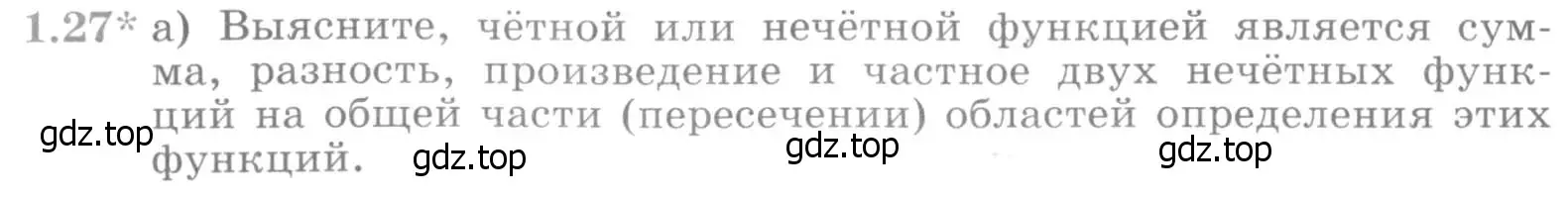 Условие номер 1.27 (страница 12) гдз по алгебре 11 класс Никольский, Потапов, учебник 1 часть