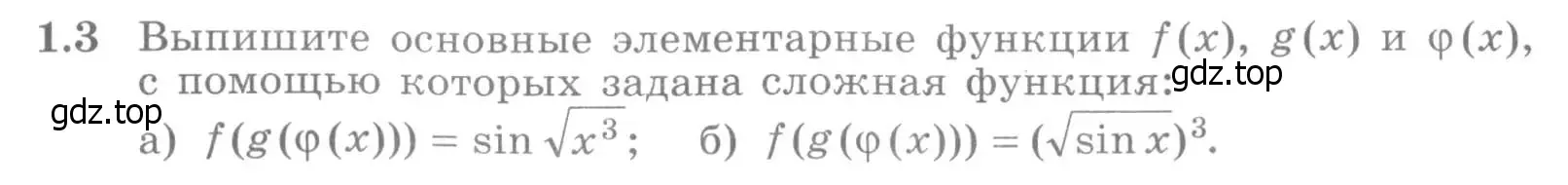 Условие номер 1.3 (страница 4) гдз по алгебре 11 класс Никольский, Потапов, учебник 1 часть