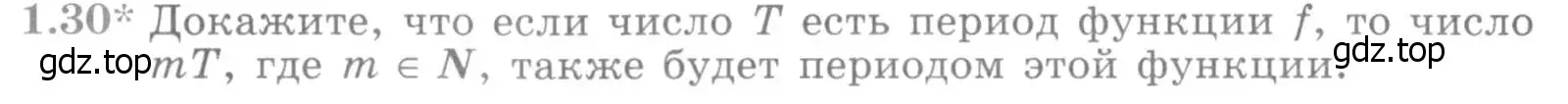 Условие номер 1.30 (страница 13) гдз по алгебре 11 класс Никольский, Потапов, учебник 1 часть