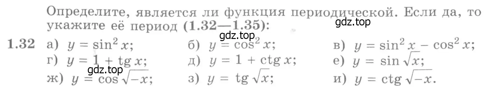 Условие номер 1.32 (страница 14) гдз по алгебре 11 класс Никольский, Потапов, учебник 1 часть