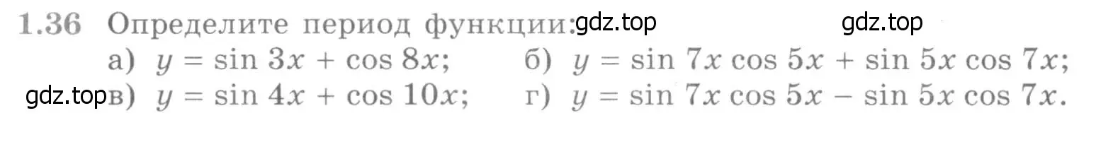 Условие номер 1.36 (страница 14) гдз по алгебре 11 класс Никольский, Потапов, учебник 1 часть