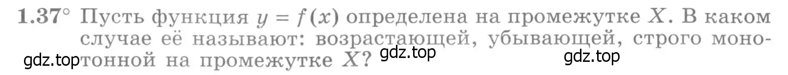 Условие номер 1.37 (страница 17) гдз по алгебре 11 класс Никольский, Потапов, учебник 1 часть