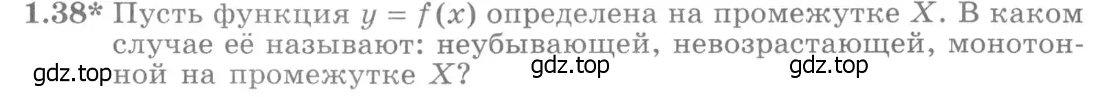 Условие номер 1.38 (страница 17) гдз по алгебре 11 класс Никольский, Потапов, учебник 1 часть