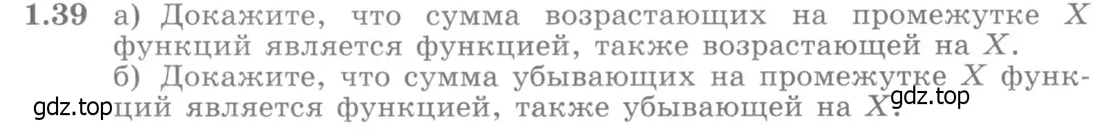 Условие номер 1.39 (страница 17) гдз по алгебре 11 класс Никольский, Потапов, учебник 1 часть