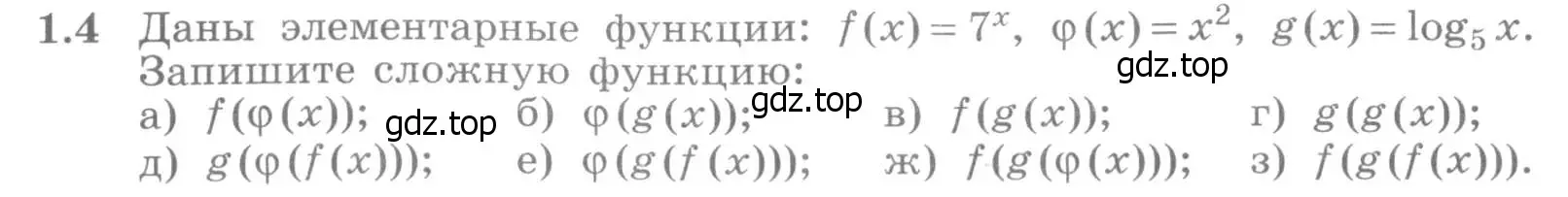 Условие номер 1.4 (страница 4) гдз по алгебре 11 класс Никольский, Потапов, учебник 1 часть