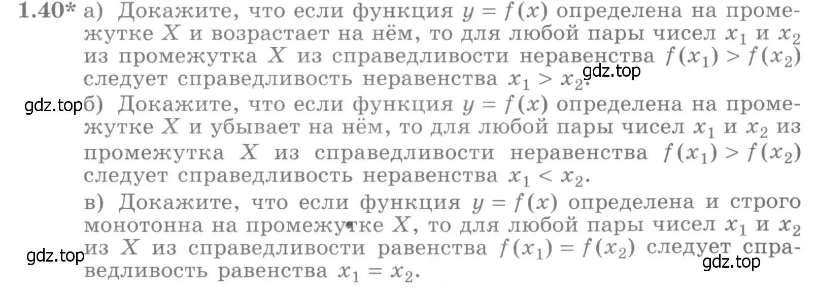 Условие номер 1.40 (страница 17) гдз по алгебре 11 класс Никольский, Потапов, учебник 1 часть