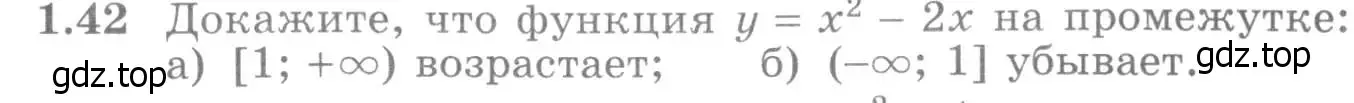 Условие номер 1.42 (страница 17) гдз по алгебре 11 класс Никольский, Потапов, учебник 1 часть