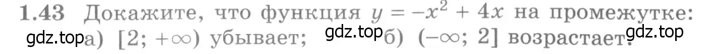 Условие номер 1.43 (страница 17) гдз по алгебре 11 класс Никольский, Потапов, учебник 1 часть